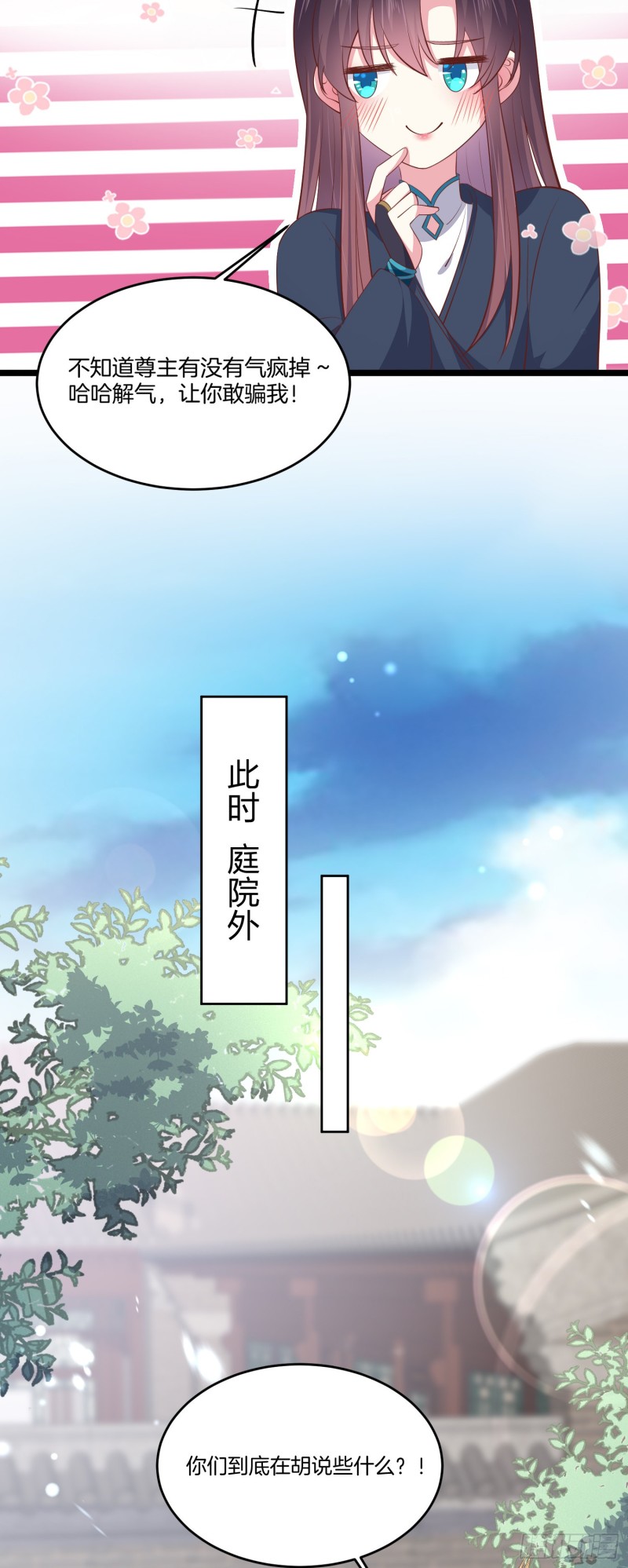 至尊瞳术师：绝世大小姐漫画,第一百九十一话 有孩子了？1图