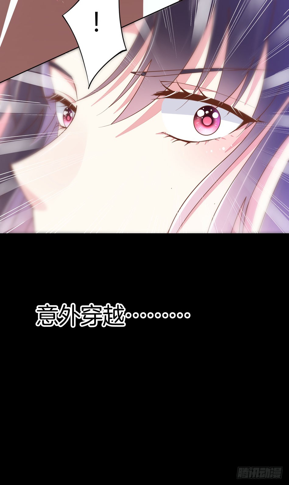 至尊瞳术师：绝世大小姐漫画,预告1图