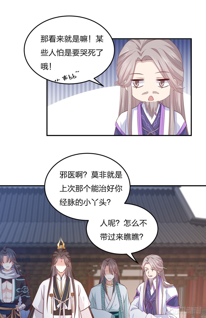 至尊瞳术师：绝世大小姐漫画,第九十七话 尊主来啦2图