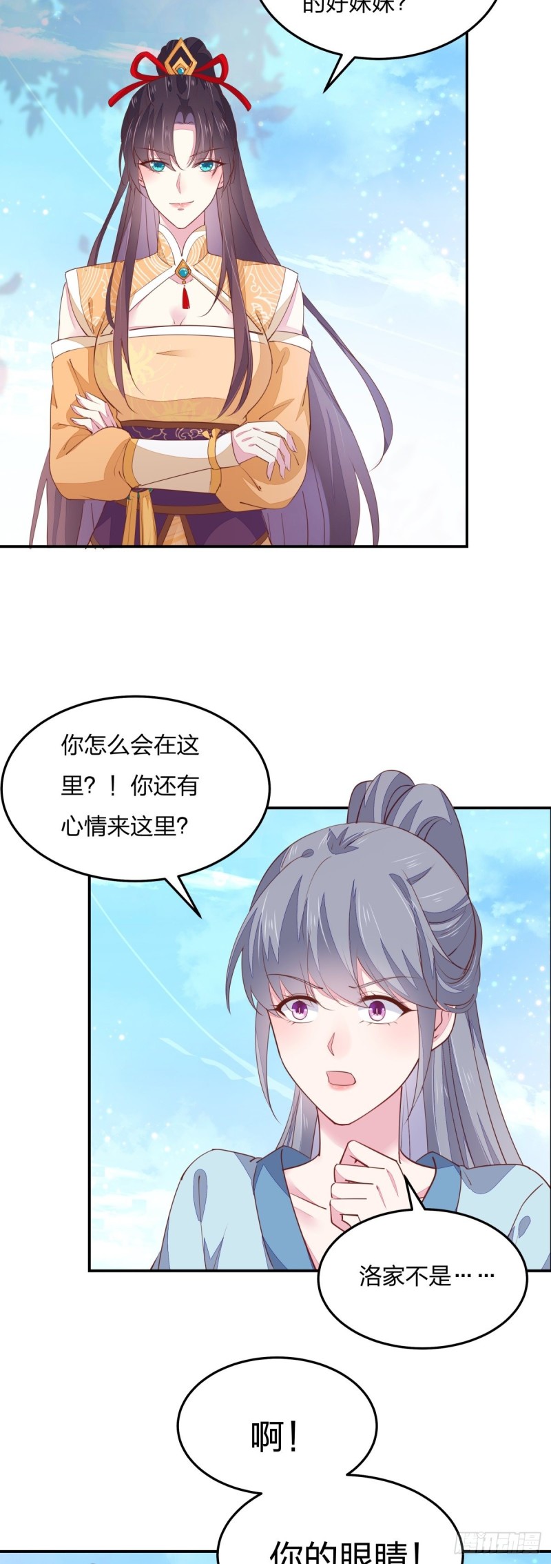 至尊瞳术师：绝世大小姐漫画,第一百十五话 疯狂打脸2图