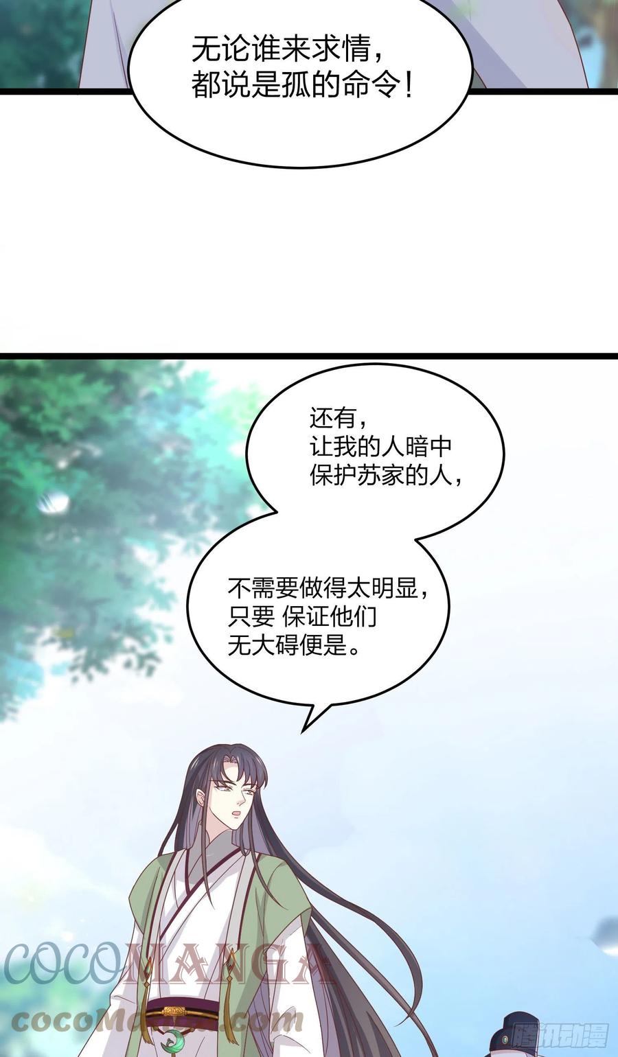 至尊瞳术师：绝世大小姐漫画,第二百六十话 我可以吻你吗？1图