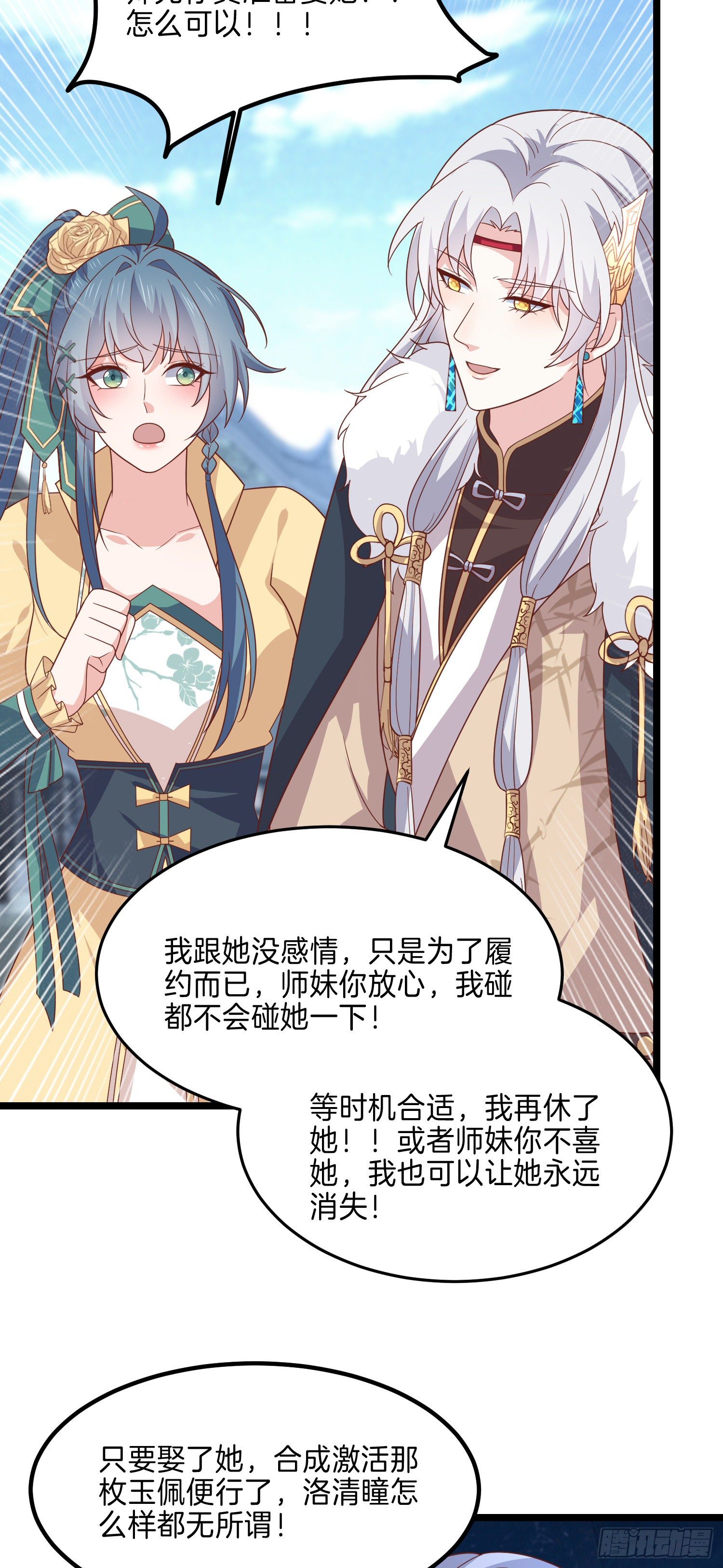 至尊瞳术师：绝世大小姐漫画,第二百七十二话 阴谋来袭2图
