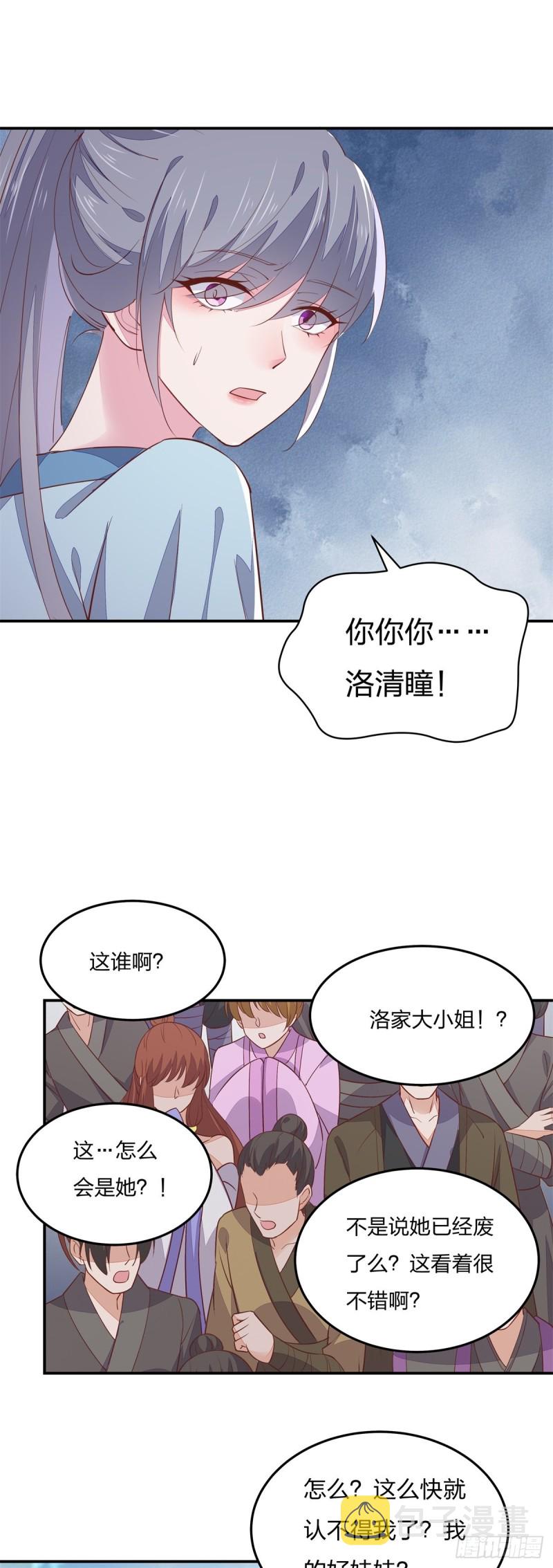 至尊瞳术师：绝世大小姐漫画,第一百十五话 疯狂打脸1图