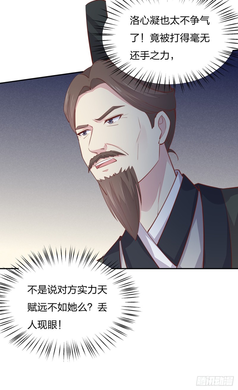 至尊瞳术师：绝世大小姐漫画,第一百十七话 虐渣白莲花2图