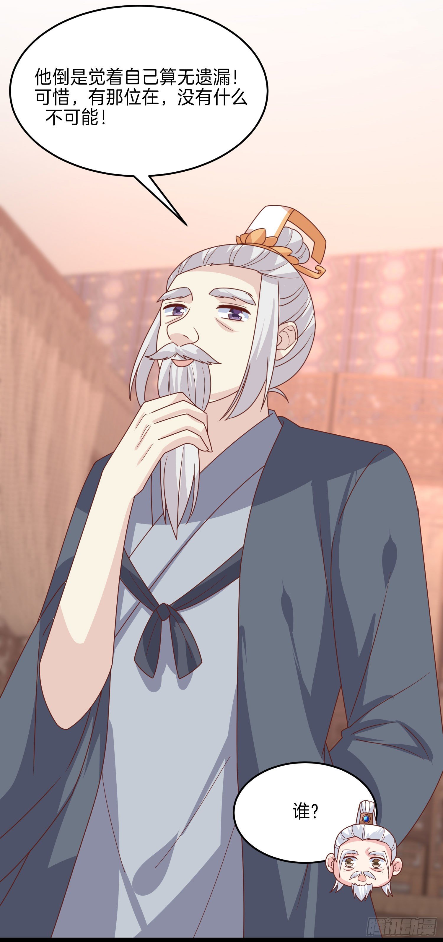 至尊瞳术师：绝世大小姐漫画,第二百六十五话 危机来袭1图