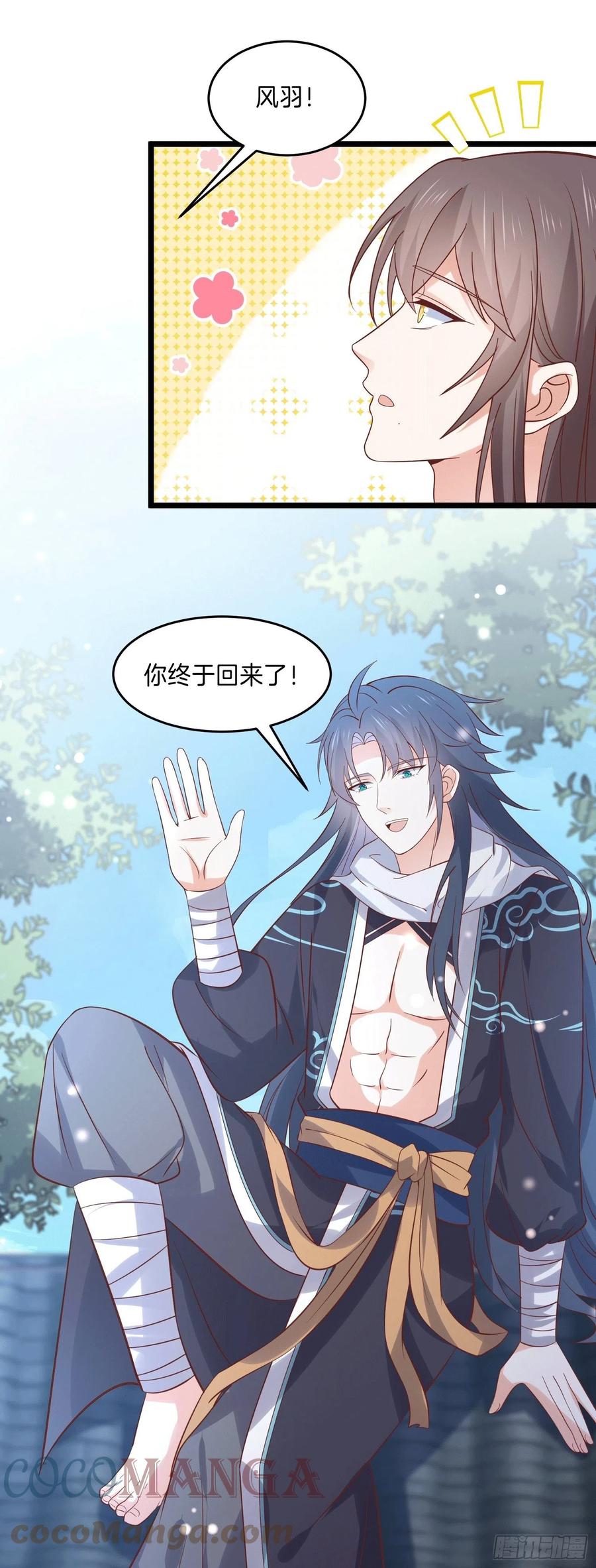 至尊瞳术师：绝世大小姐漫画,第二百五十七话 你好骚啊1图