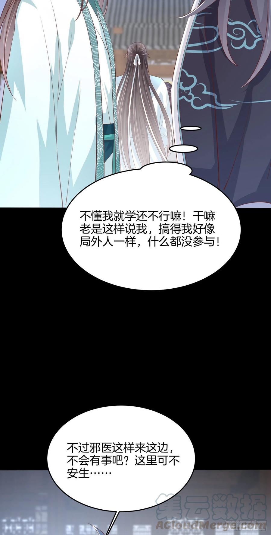 至尊瞳术师：绝世大小姐漫画,第二百二十一话 尊主真大1图