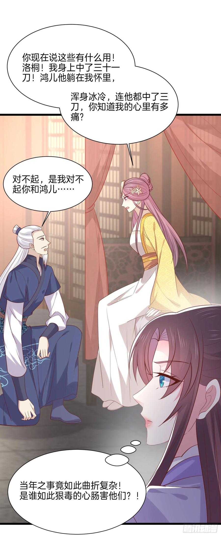 至尊瞳术师：绝世大小姐漫画,第二百二十四话 助攻小能手2图