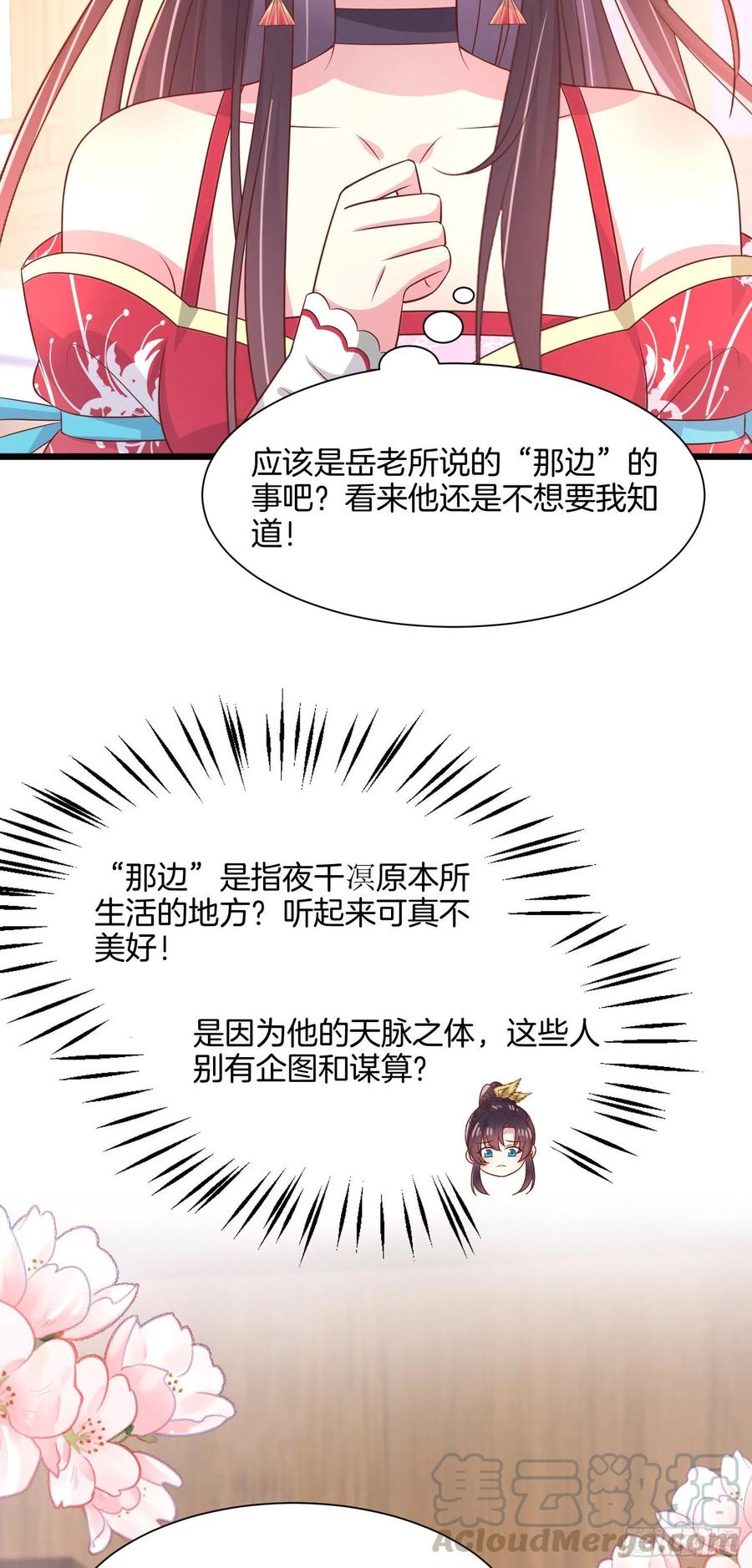 至尊瞳术师：绝世大小姐漫画,第二百零六话 舍不得1图