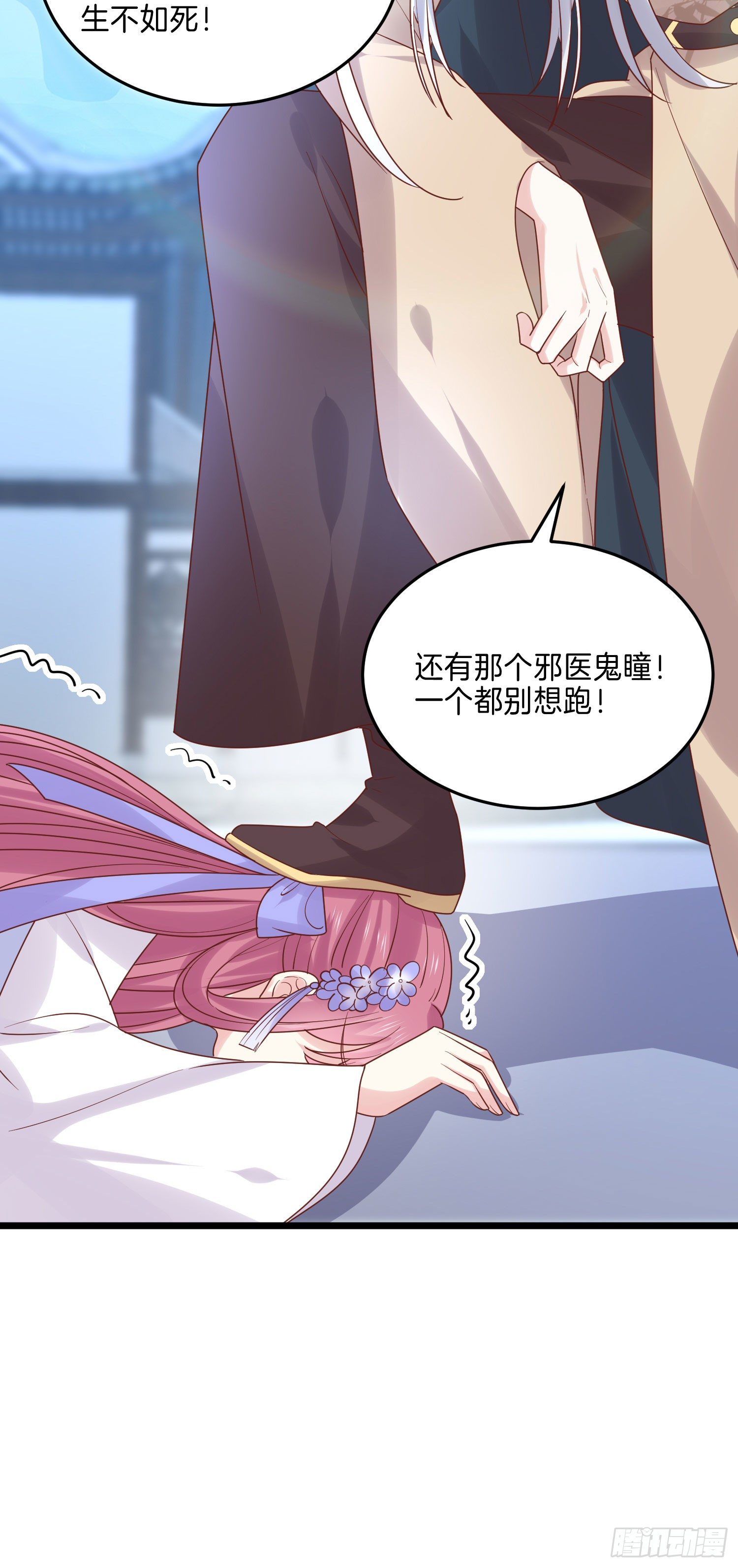 至尊瞳术师：绝世大小姐漫画,第二百七十一话 极致欺辱1图