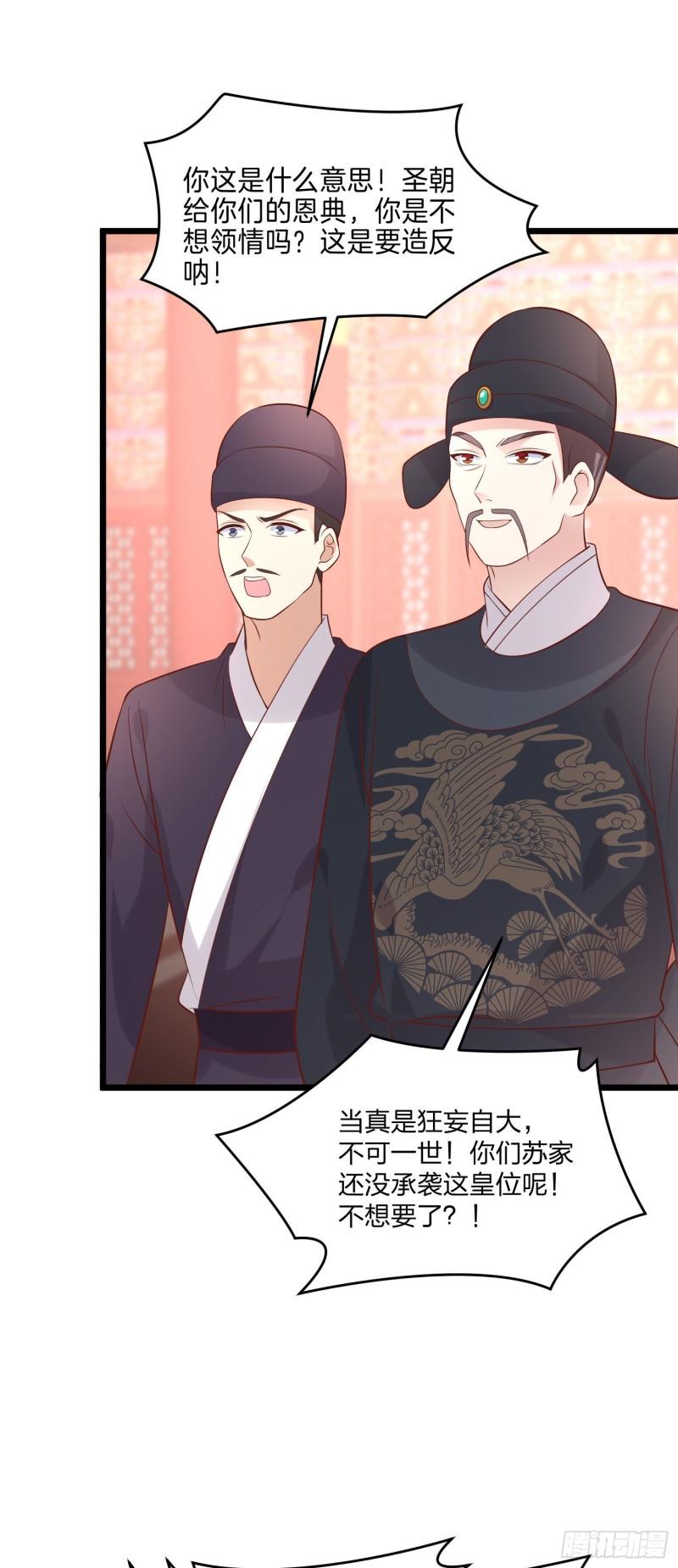 至尊瞳术师：绝世大小姐漫画,第二百五十六话 又开始作妖了1图