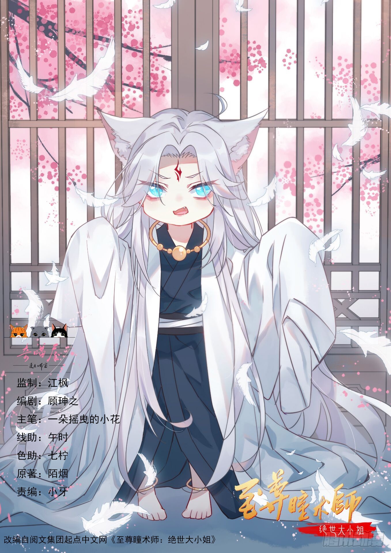 至尊瞳术师：绝世大小姐漫画,第四十一话 是什麽东西在戳我？1图