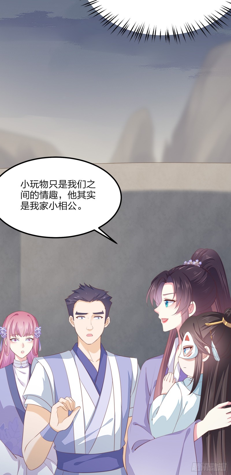 至尊瞳术师：绝世大小姐漫画,第一百五十二话 小醋精1图