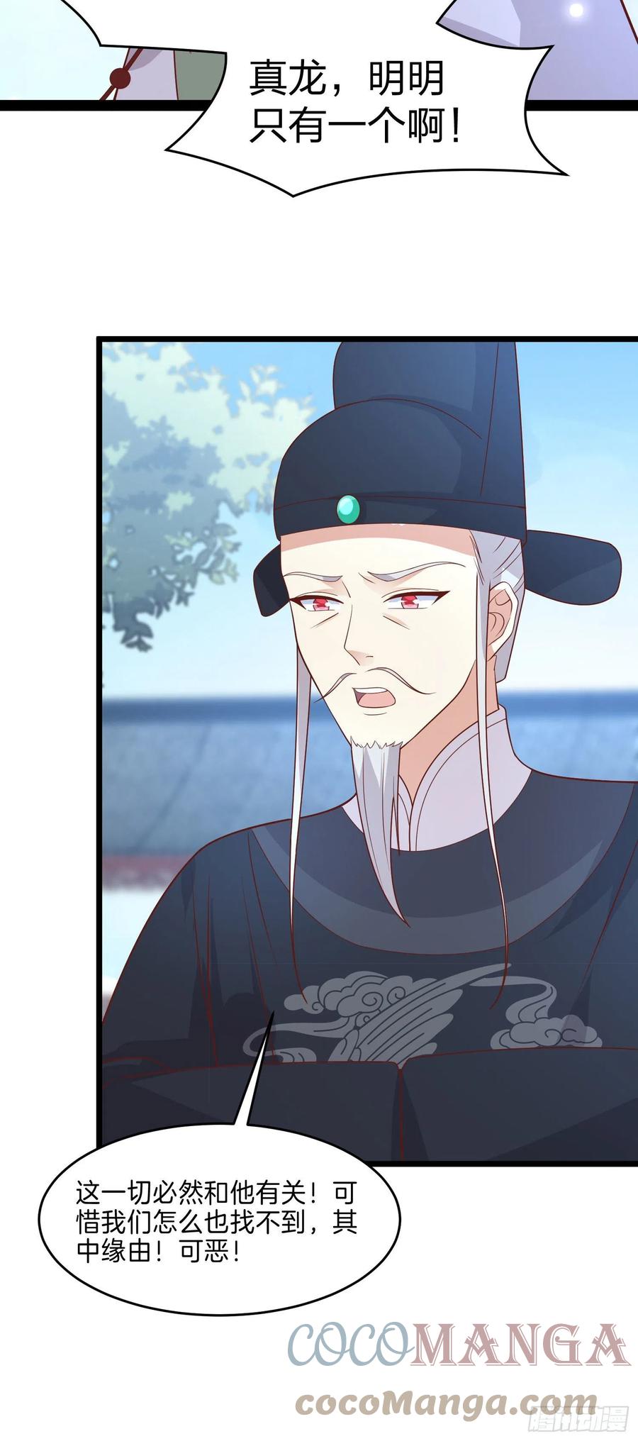 至尊瞳术师：绝世大小姐漫画,第二百六十话 我可以吻你吗？1图