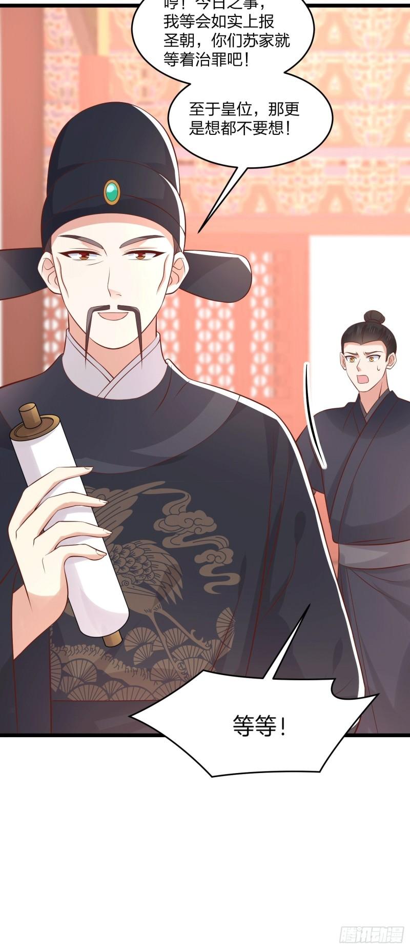 至尊瞳术师：绝世大小姐漫画,第二百五十六话 又开始作妖了1图