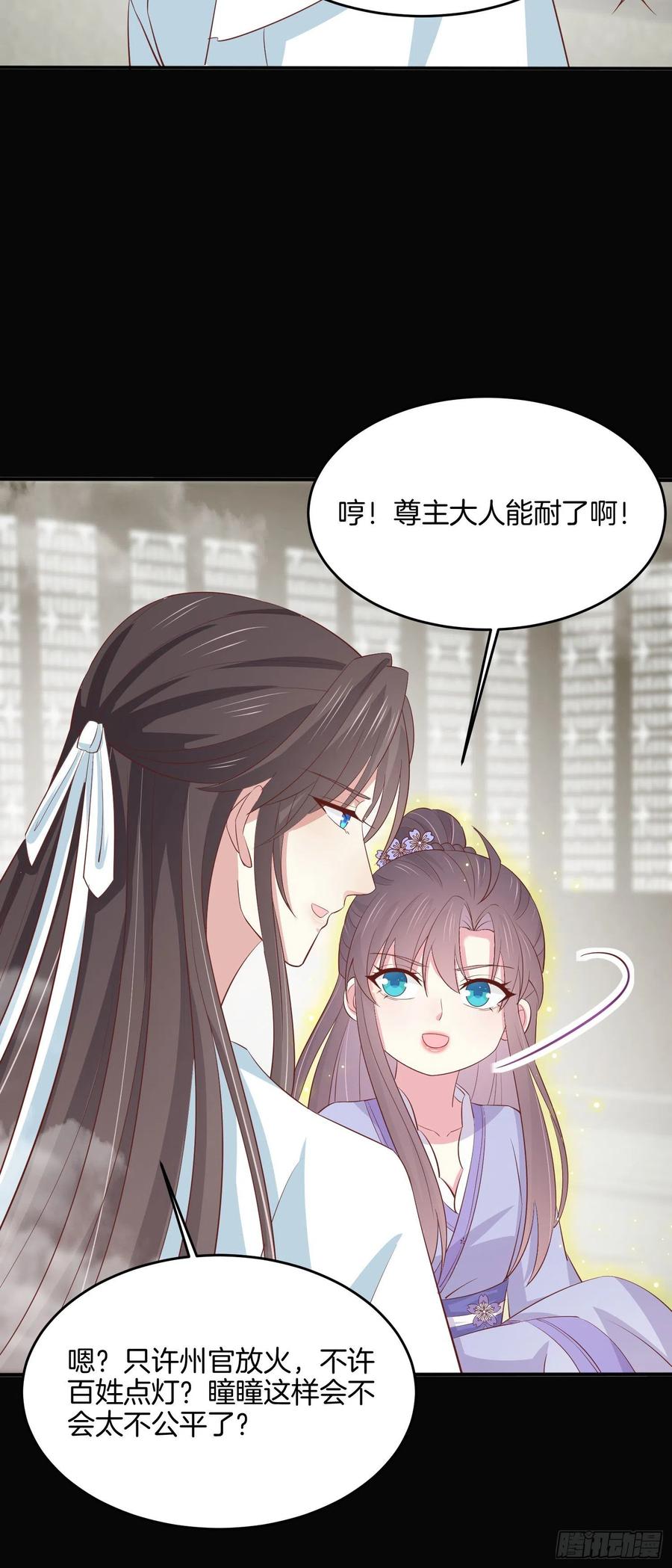 至尊瞳术师：绝世大小姐漫画,第二百二十一话 尊主真大2图
