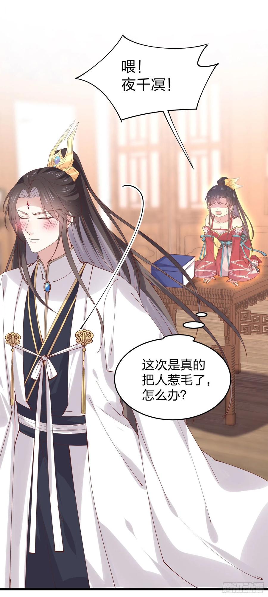 至尊瞳术师：绝世大小姐漫画,第二百五十话 舌吻？2图