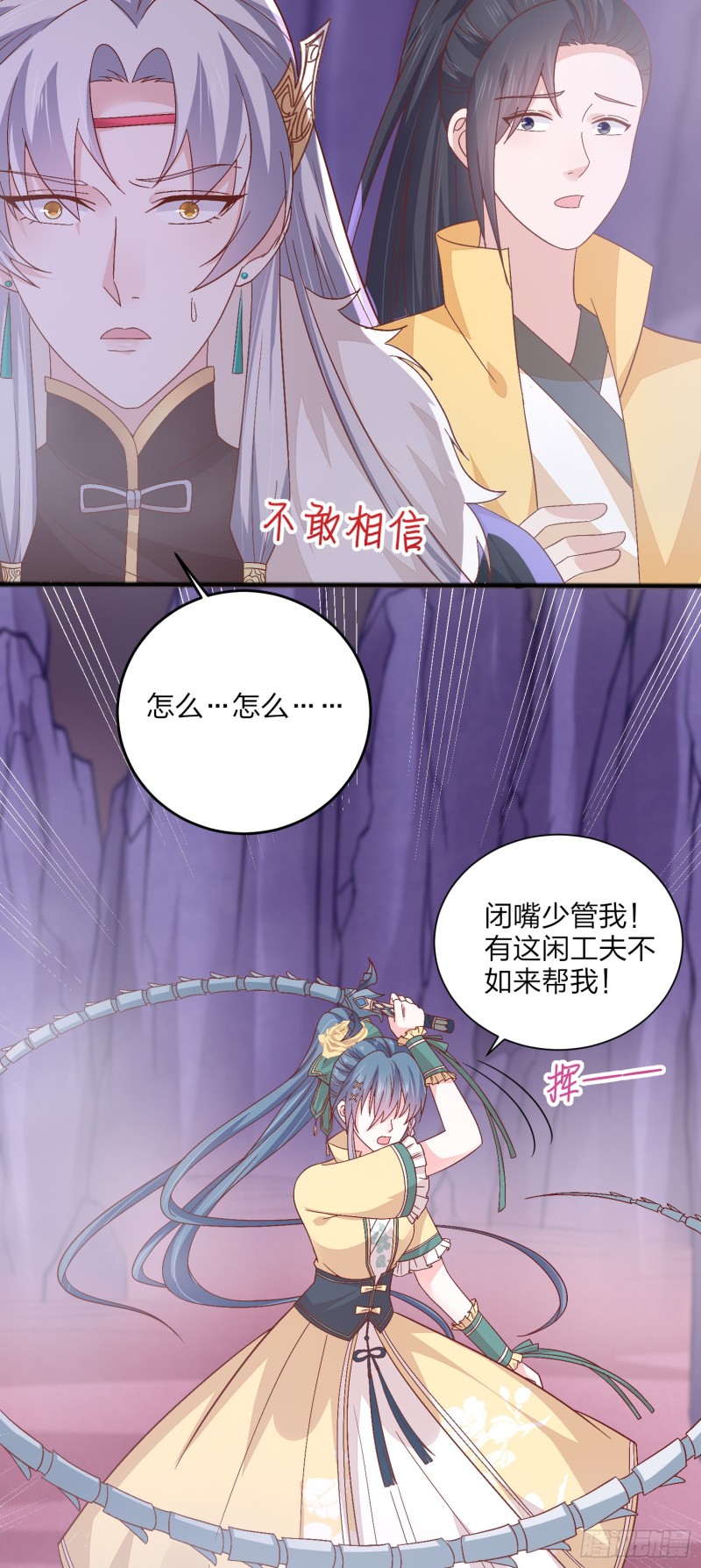 至尊瞳术师：绝世大小姐漫画,第一百六十六话 修罗场1图