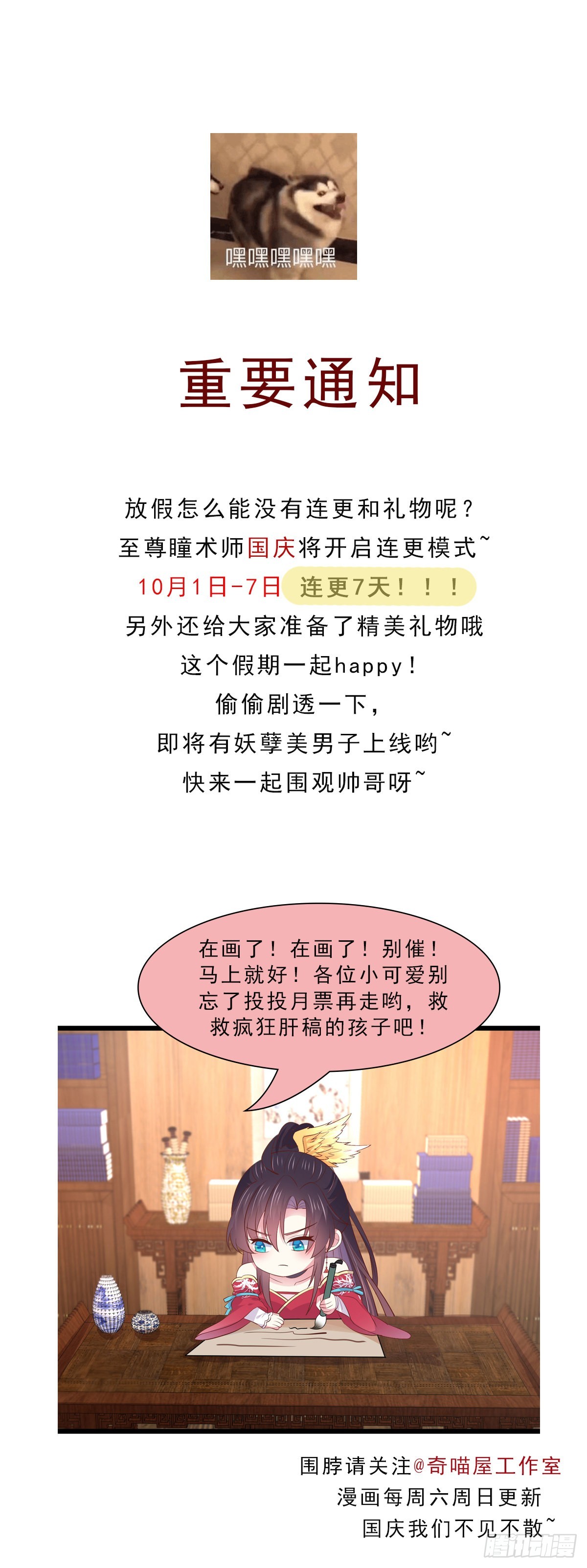 至尊瞳术师：绝世大小姐漫画,重要通知1图