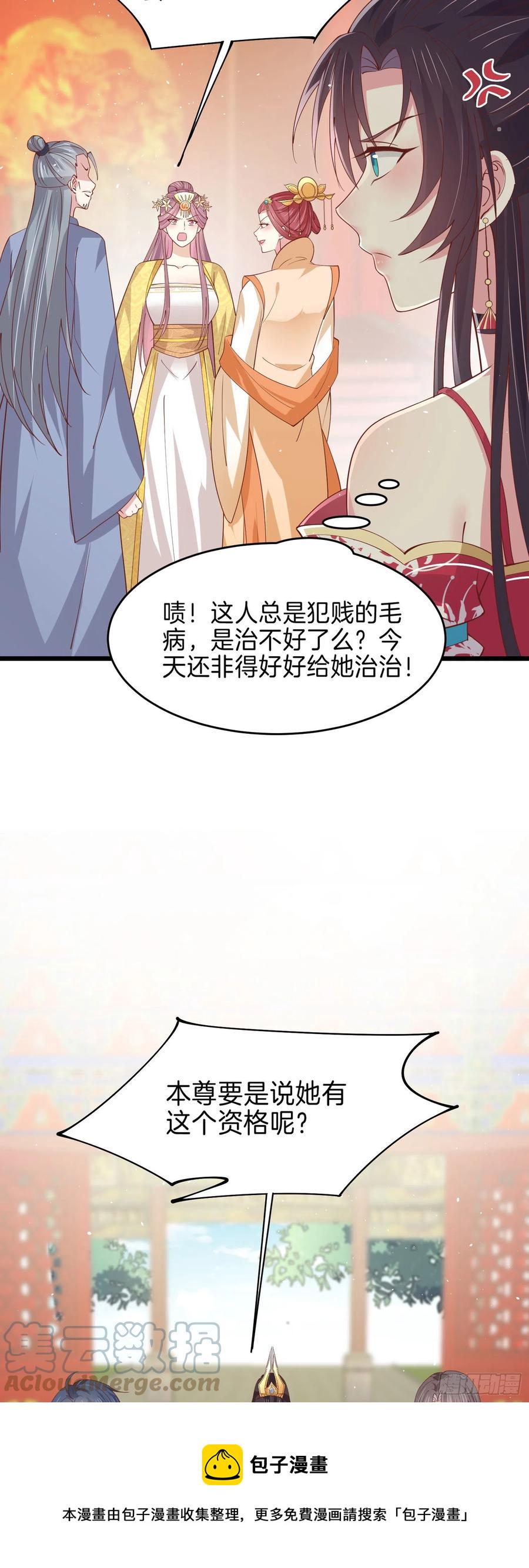 至尊瞳术师：绝世大小姐漫画,第二百四十话 护妻狂魔已上线1图