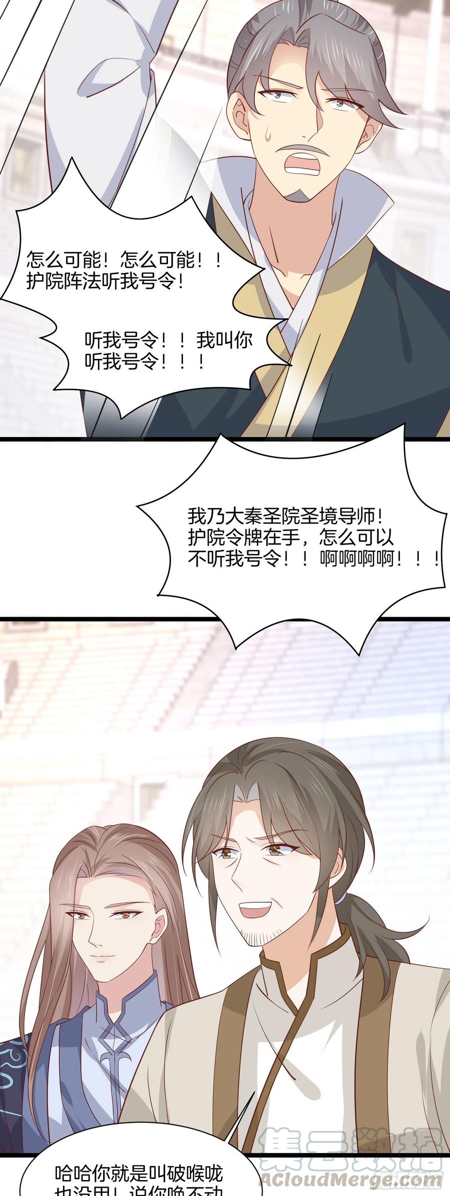 至尊瞳术师绝世大小姐男主叫什么漫画,第二百一十四话 太上院长1图