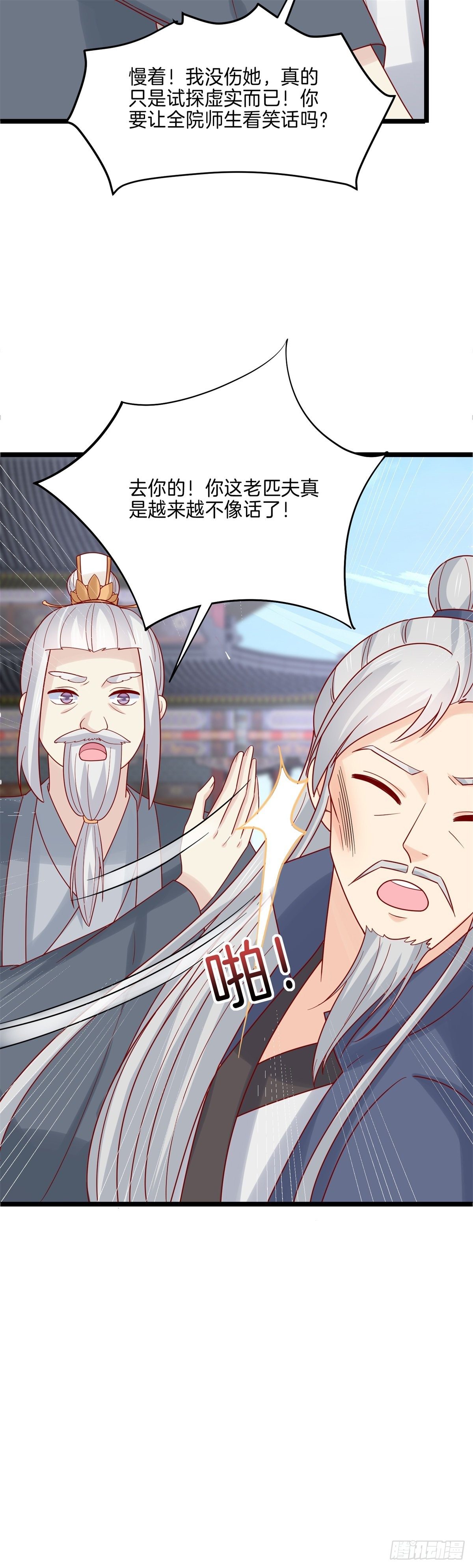 至尊瞳术师：绝世大小姐漫画,第二百七十五话 这就是渣男吗？2图