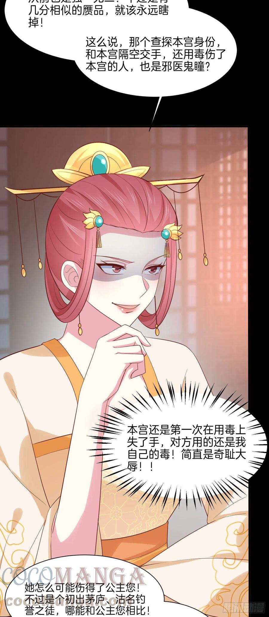 至尊瞳术师：绝世大小姐漫画,第二百二十五话 伤风败俗1图