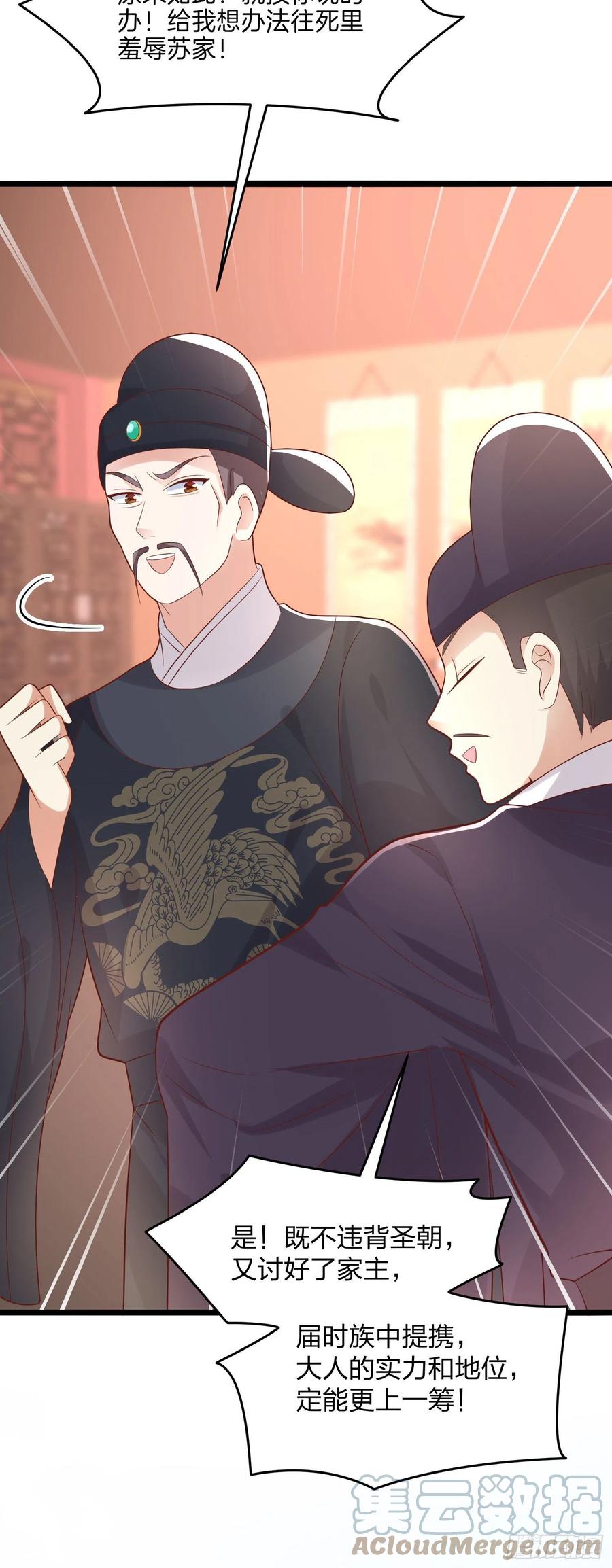 至尊瞳术师：绝世大小姐漫画,第二百五十五话 你有口臭啊1图