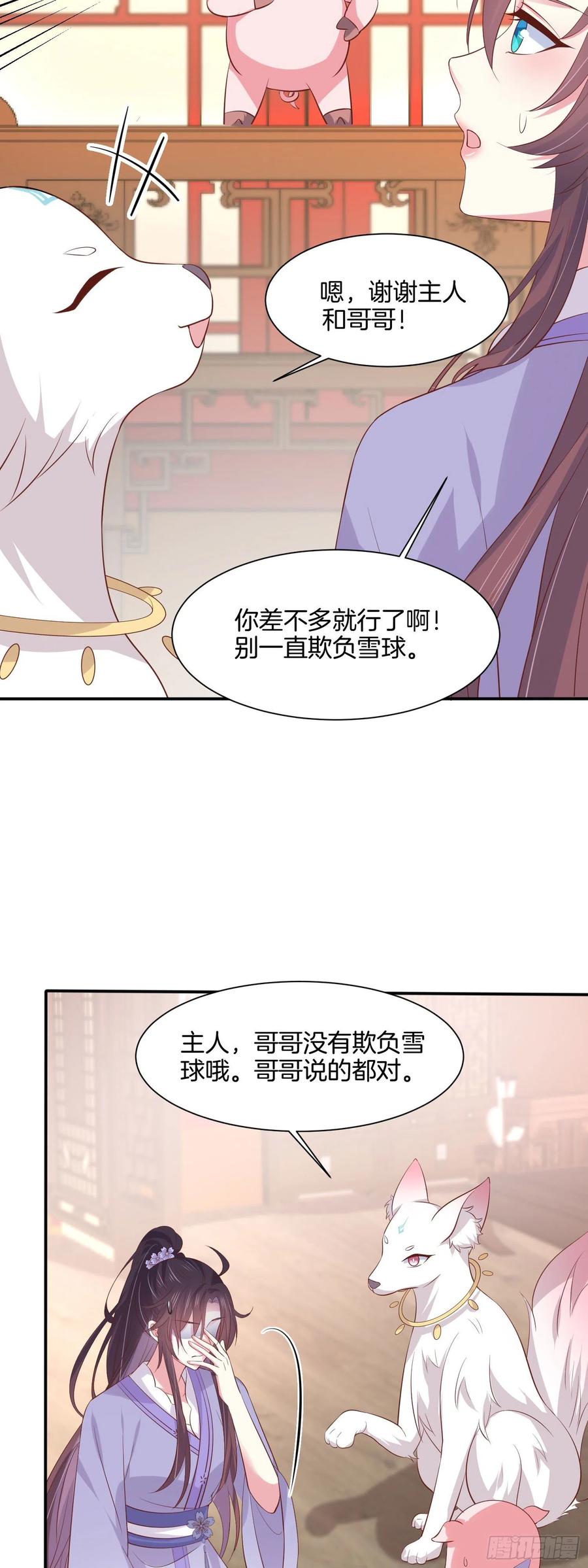 至尊瞳术师：绝世大小姐漫画,第二百一十八话 雪球化形2图
