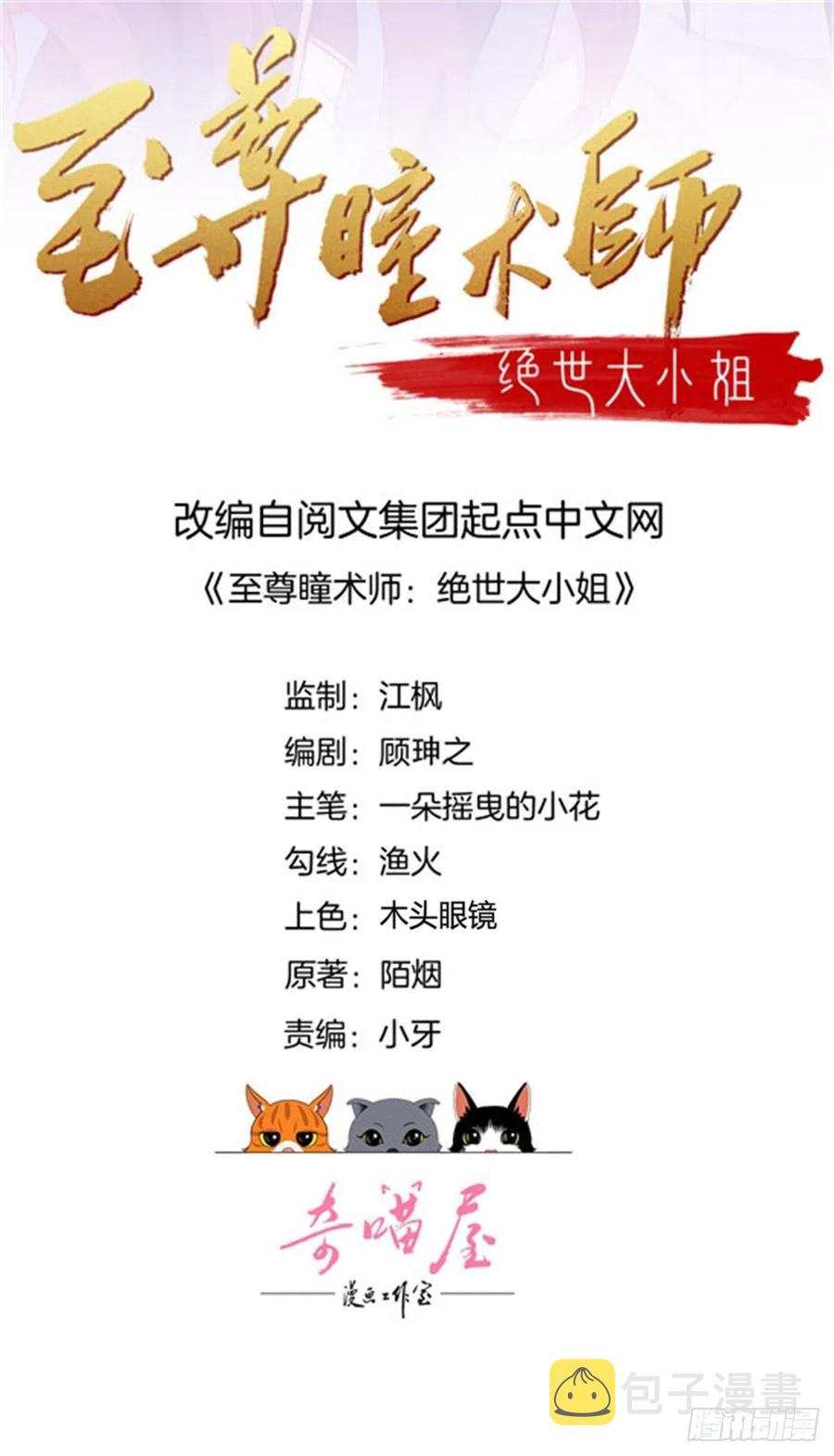 至尊瞳术师：绝世大小姐漫画,第二百六十话 我可以吻你吗？2图