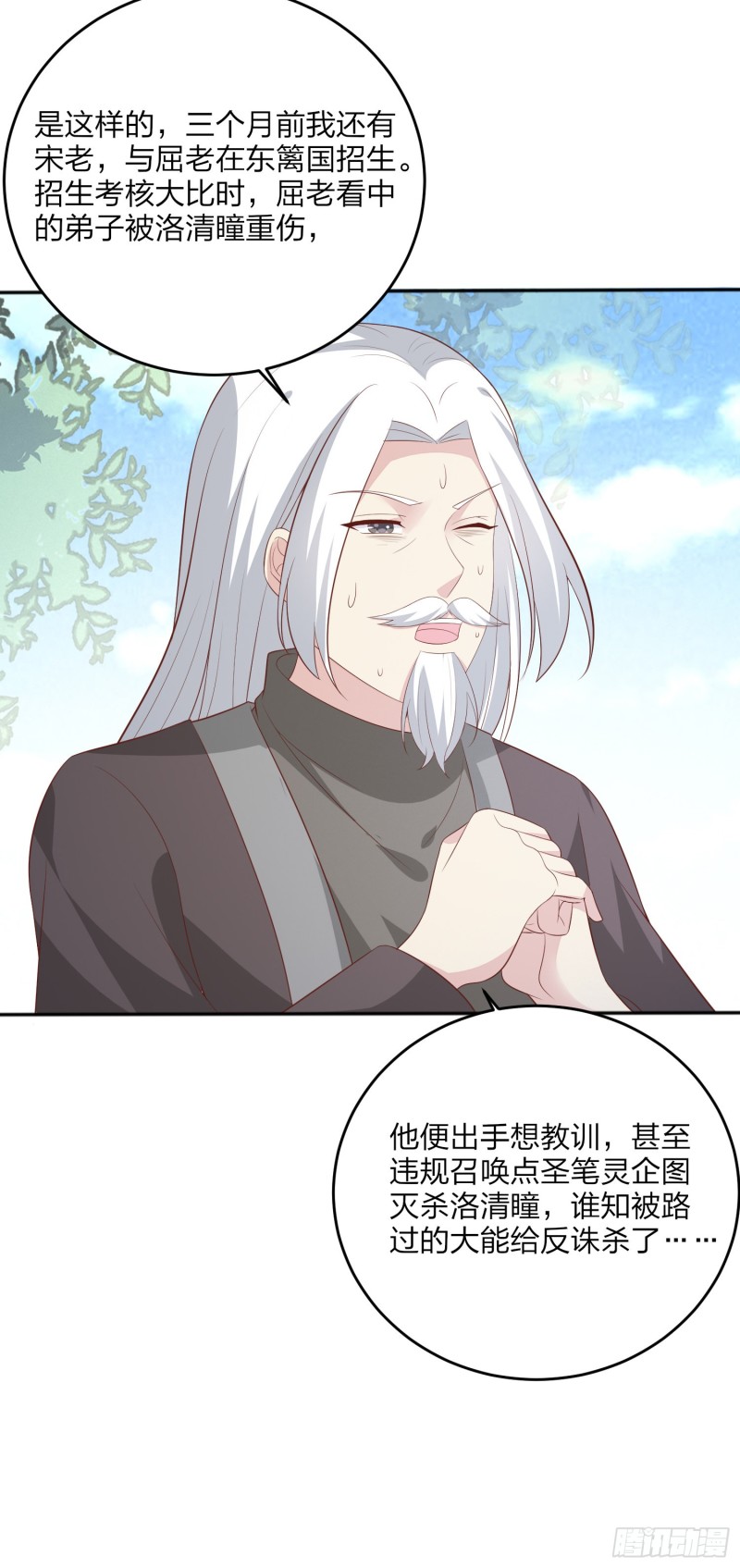 至尊瞳术师：绝世大小姐漫画,第一百六十四话 追妻2图