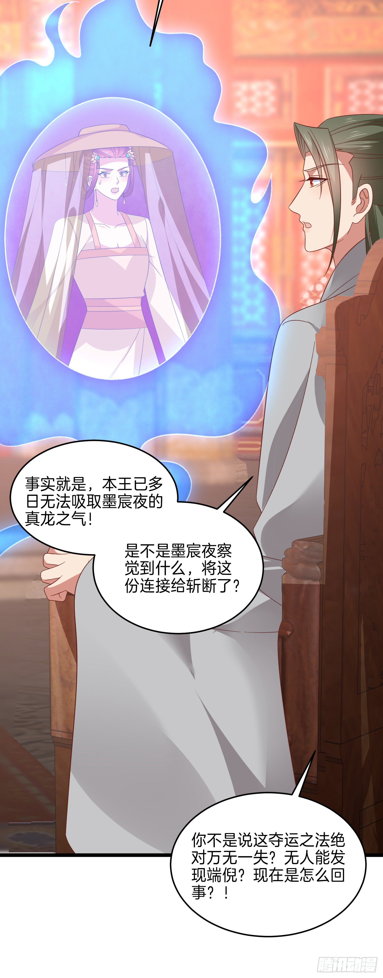 至尊瞳术师：绝世大小姐漫画,第二百八十四话 不能离瞳瞳太远1图