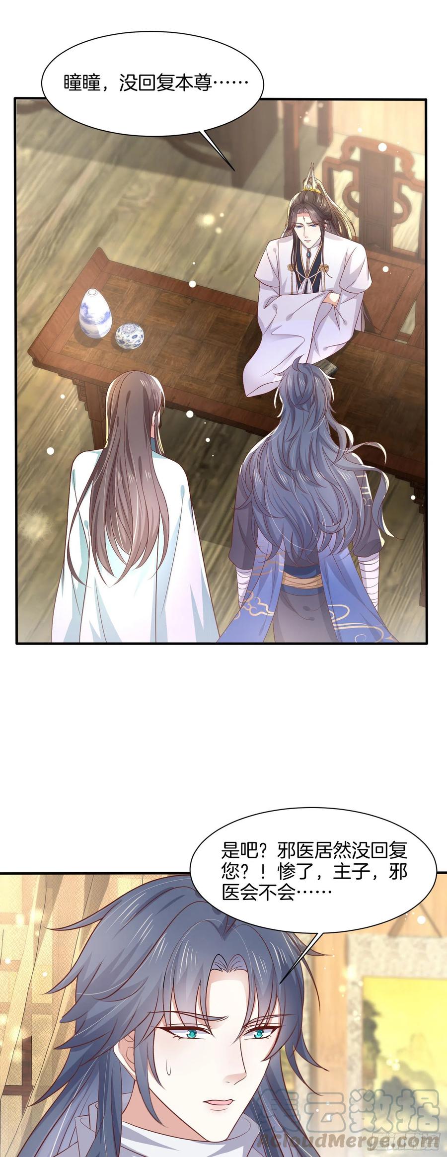 至尊瞳术师：绝世大小姐漫画,第一百九十六话 不喜欢1图