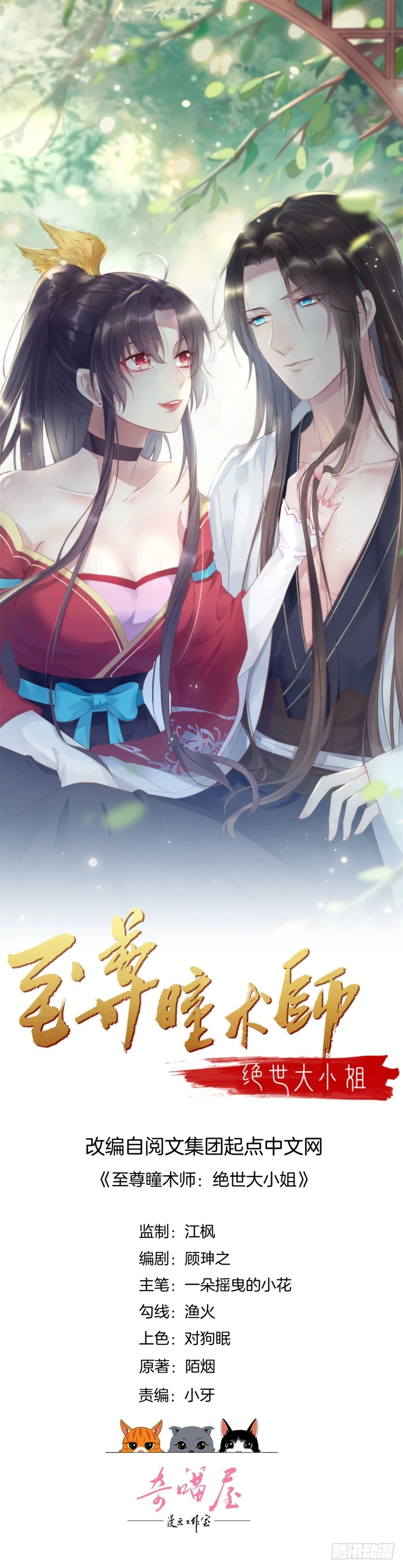 至尊瞳术师：绝世大小姐漫画,第三十八话 大人才懂的事1图