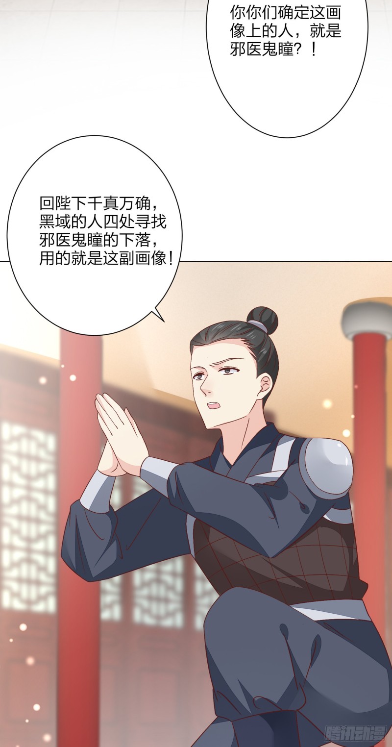 至尊瞳术师：绝世大小姐漫画,第一百五十四话 皇室阴谋1图