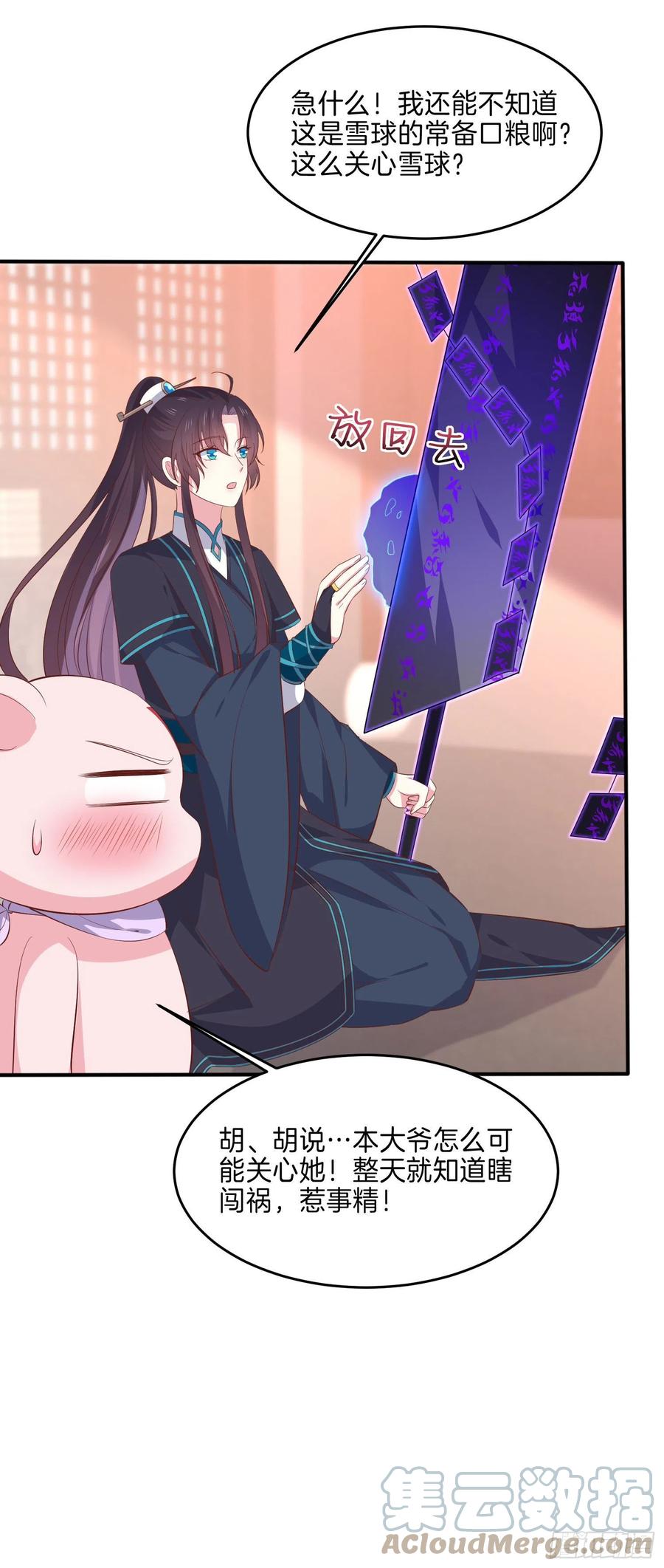 至尊瞳术师绝世大小姐有声小说漫画,第二百三十话 终於见面了1图