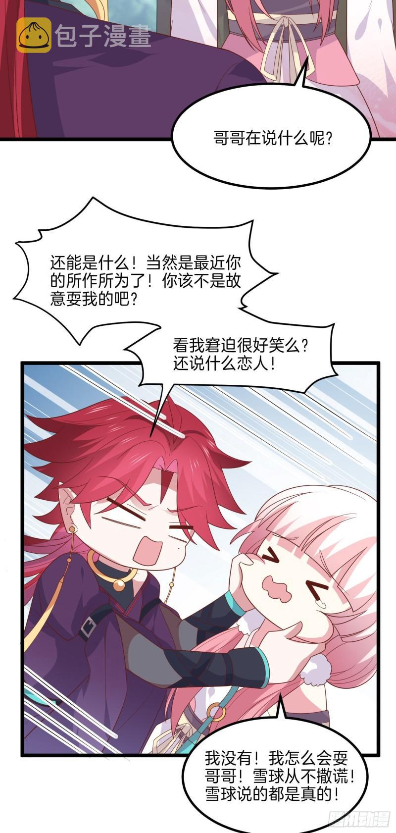 至尊瞳术师：绝世大小姐漫画,第二百六十一话 论猪爷的魅力1图