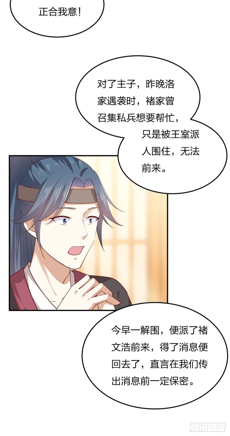 至尊瞳术师：绝世大小姐漫画,第一百十四话 他不配你配？1图