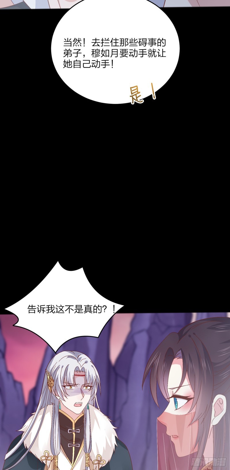 至尊瞳术师：绝世大小姐漫画,第一百六十六话 修罗场1图