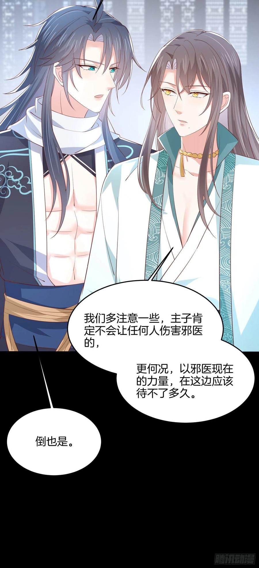 至尊瞳术师：绝世大小姐漫画,第二百二十一话 尊主真大2图