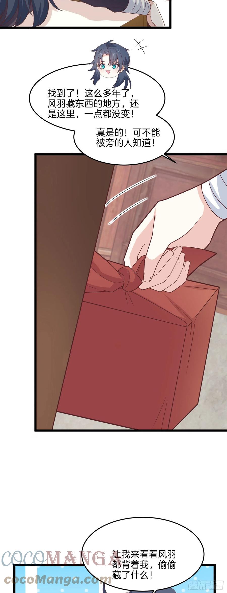 至尊瞳术师：绝世大小姐漫画,第二百五十七话 你好骚啊1图