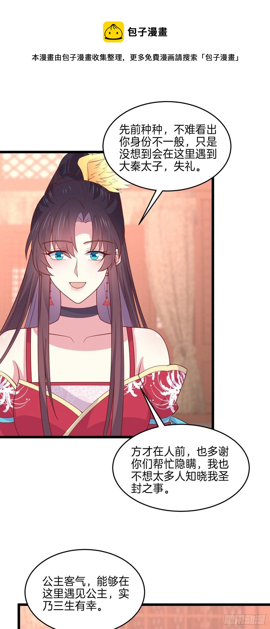 至尊瞳术师：绝世大小姐漫画,第二百五十九话 她是魔鬼吗？2图