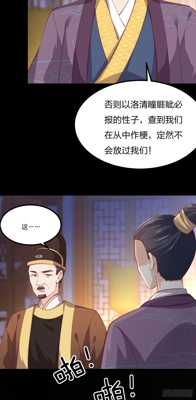 至尊瞳术师：绝世大小姐漫画,第一百二十一话 流鼻血啦~1图