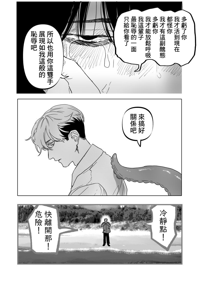 人气漫画家×抑郁症漫画家 在线漫画,第17话2图