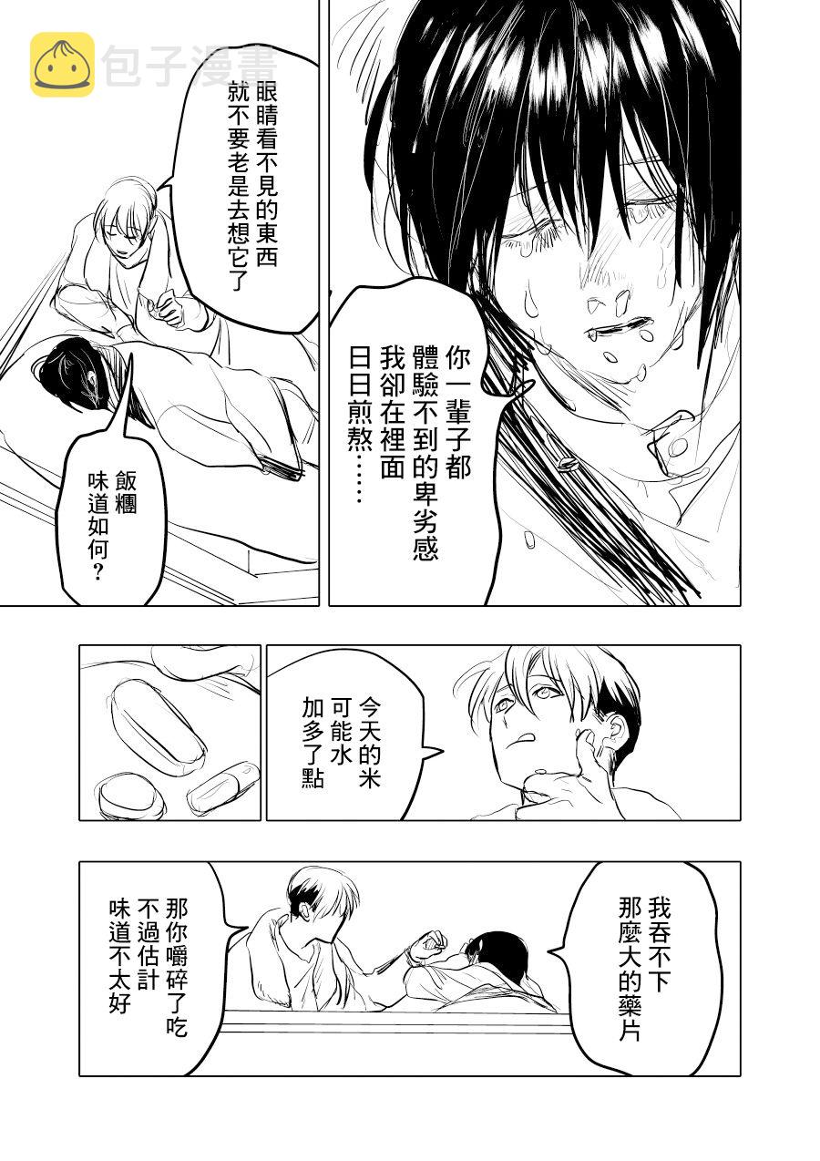 人气漫画家×抑郁症漫画家 在线漫画,短篇1图