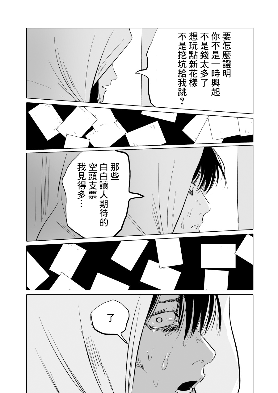 人气漫画家×抑郁症漫画家 在线漫画,第07话2图