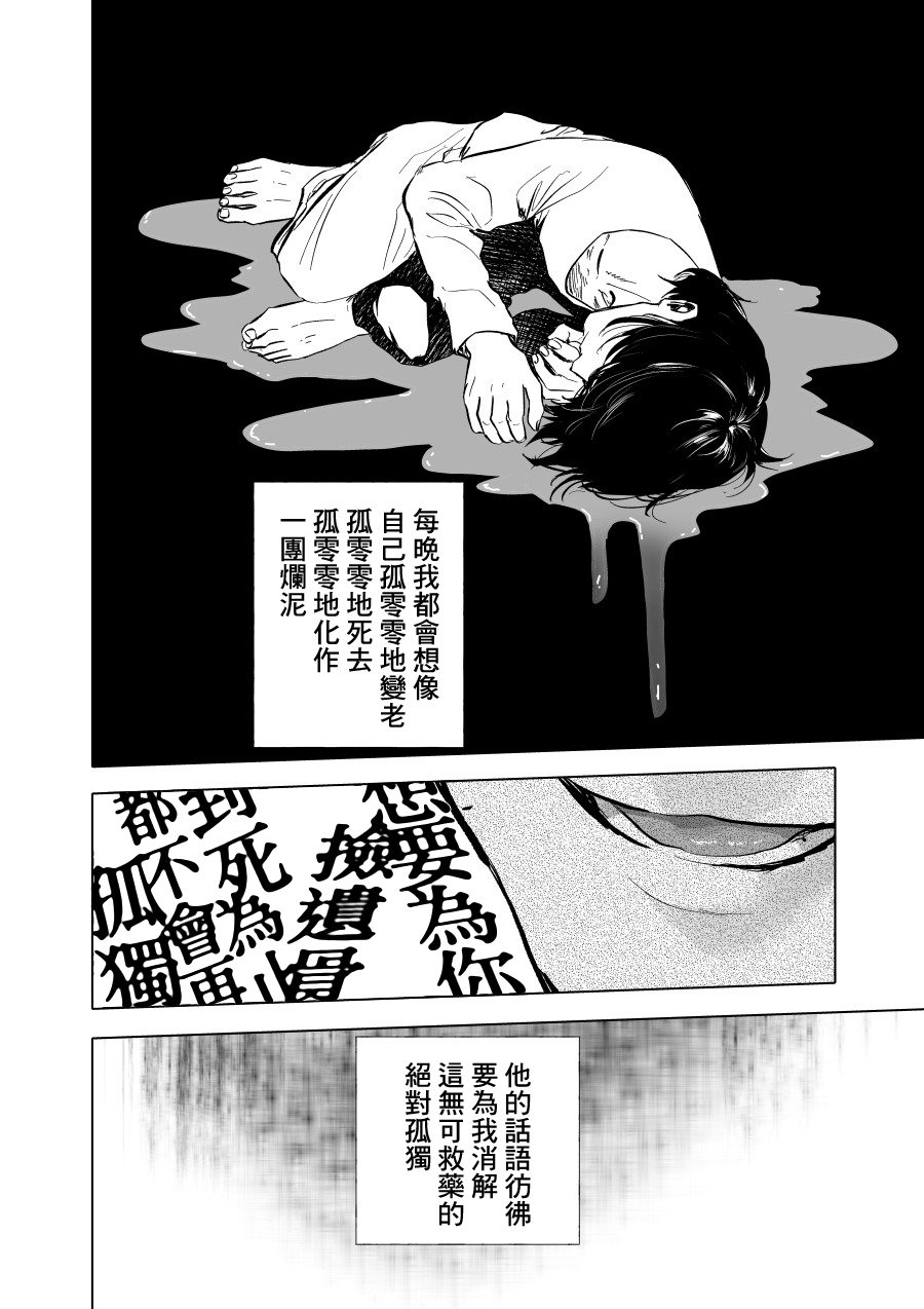 人气漫画家×抑郁症漫画家 在线漫画,第07话2图