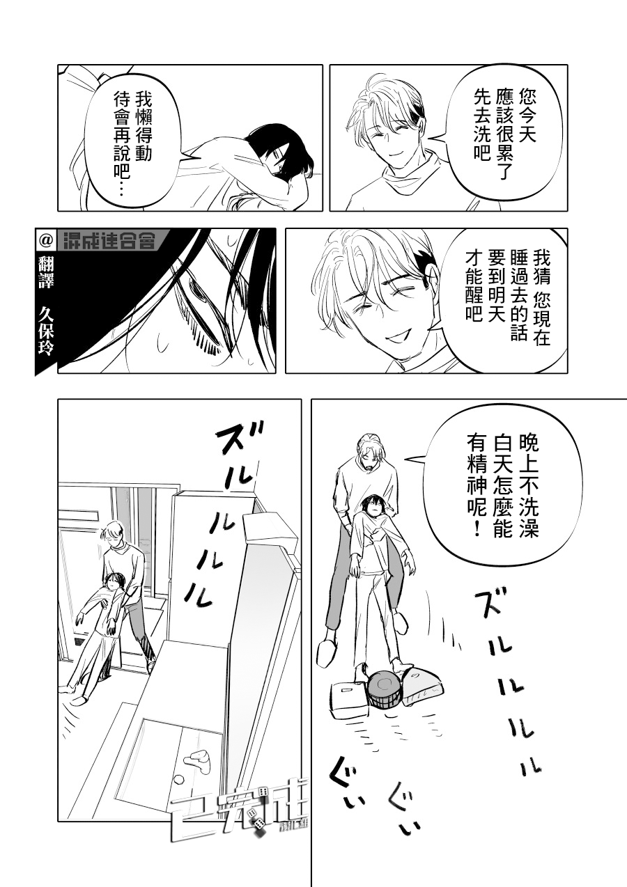 人气漫画家×抑郁症漫画家 在线漫画,第09话2图