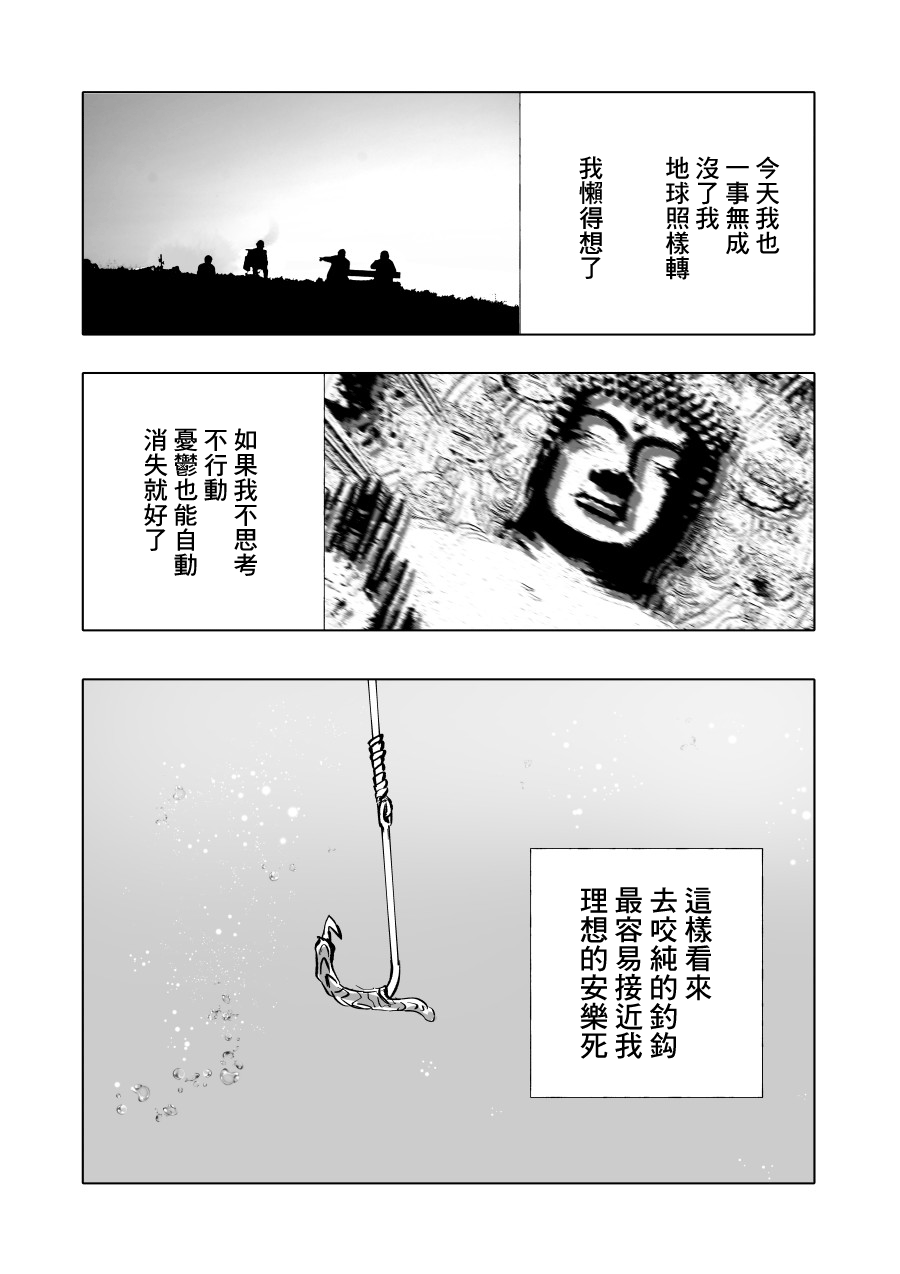 人气漫画家×抑郁症漫画家 在线漫画,第07话2图