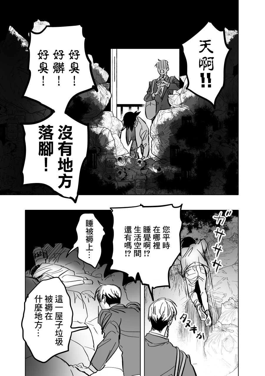 人气漫画家×抑郁症漫画家 在线漫画,第04话1图